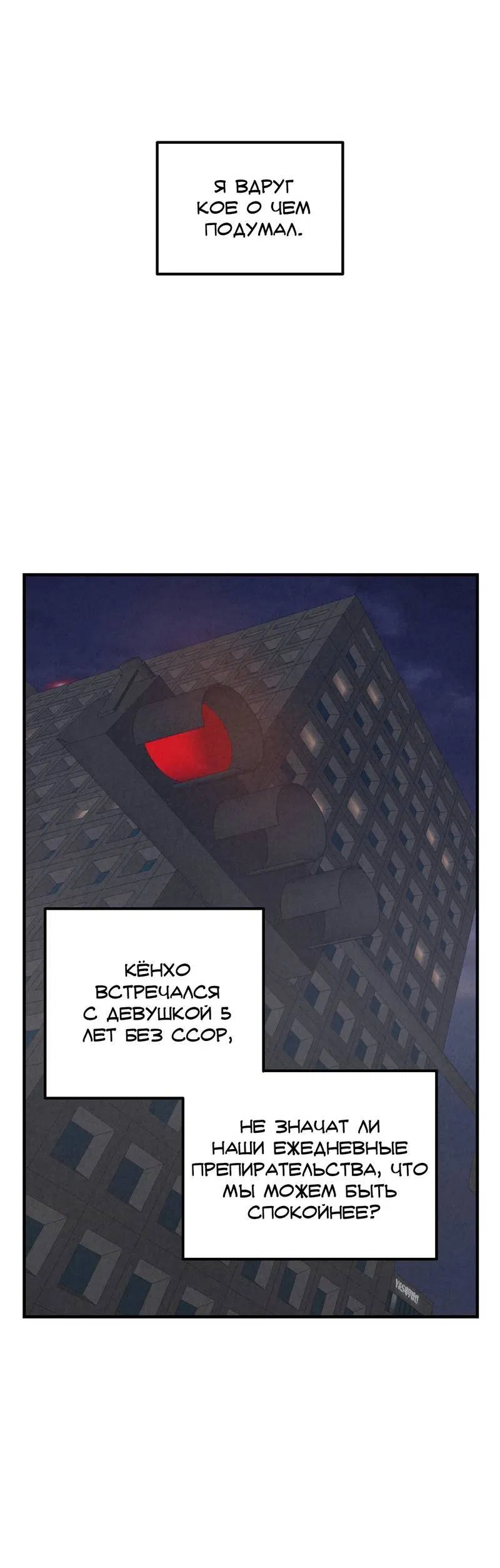 Манга Идеальный приятель - Глава 111 Страница 32