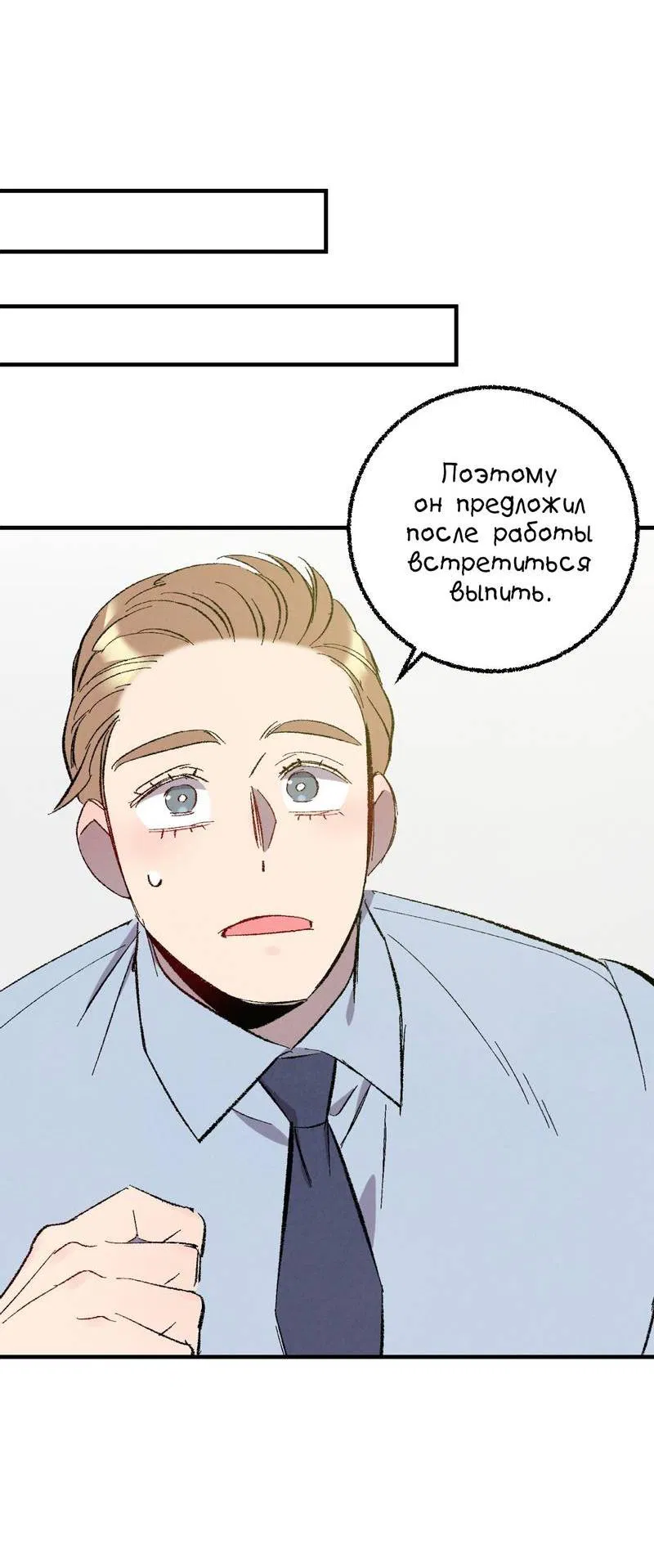 Манга Идеальный приятель - Глава 111 Страница 28