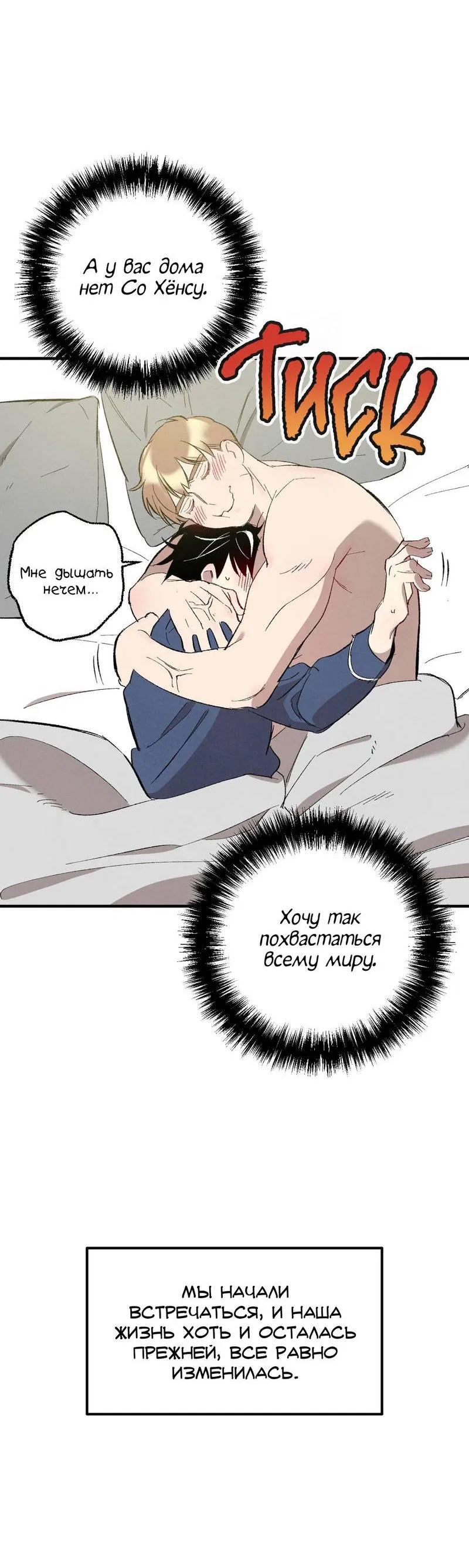 Манга Идеальный приятель - Глава 111 Страница 9