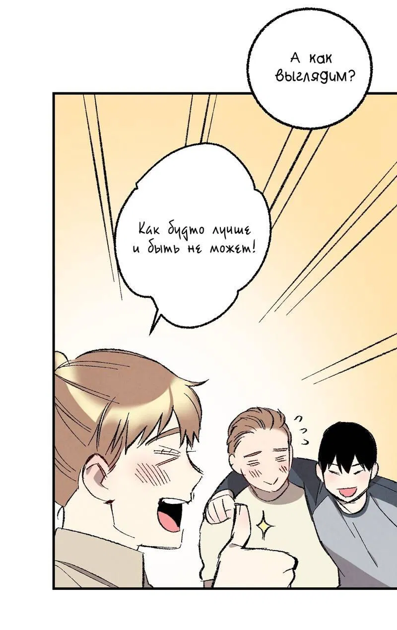 Манга Идеальный приятель - Глава 111 Страница 57
