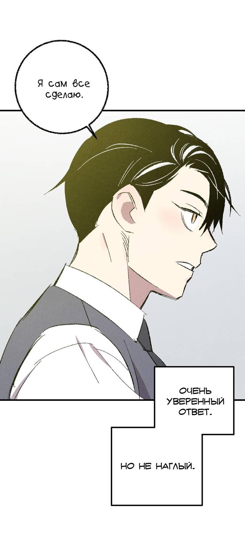 Манга Идеальный приятель - Глава 111 Страница 19