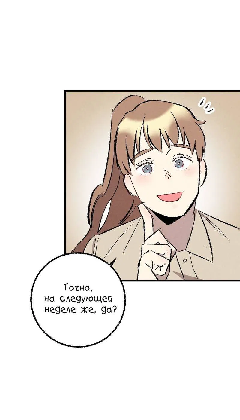 Манга Идеальный приятель - Глава 111 Страница 62