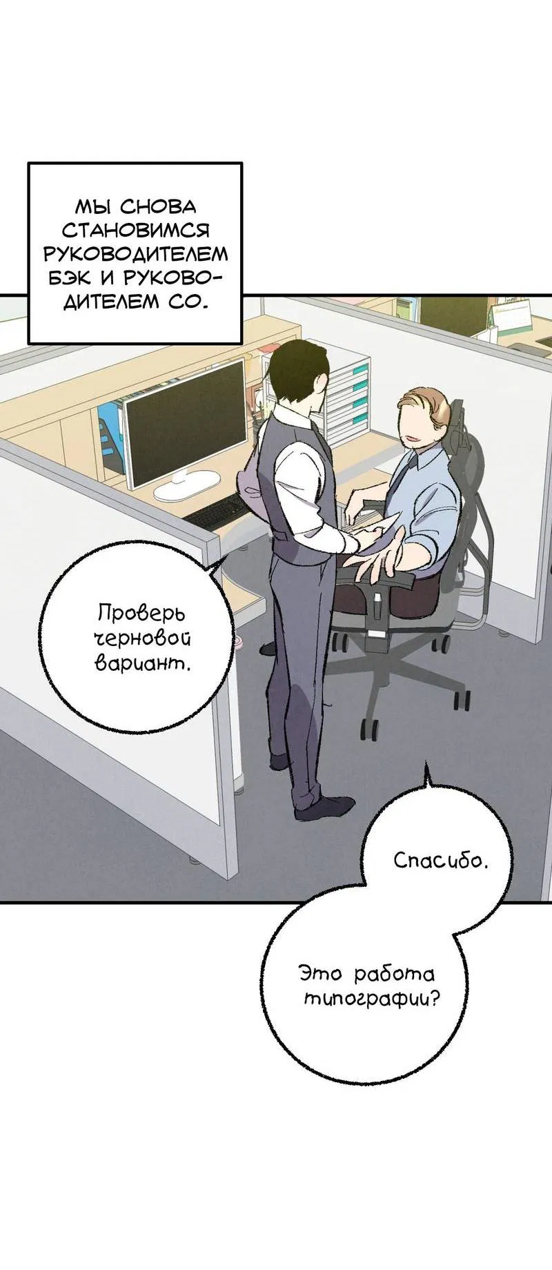 Манга Идеальный приятель - Глава 111 Страница 18