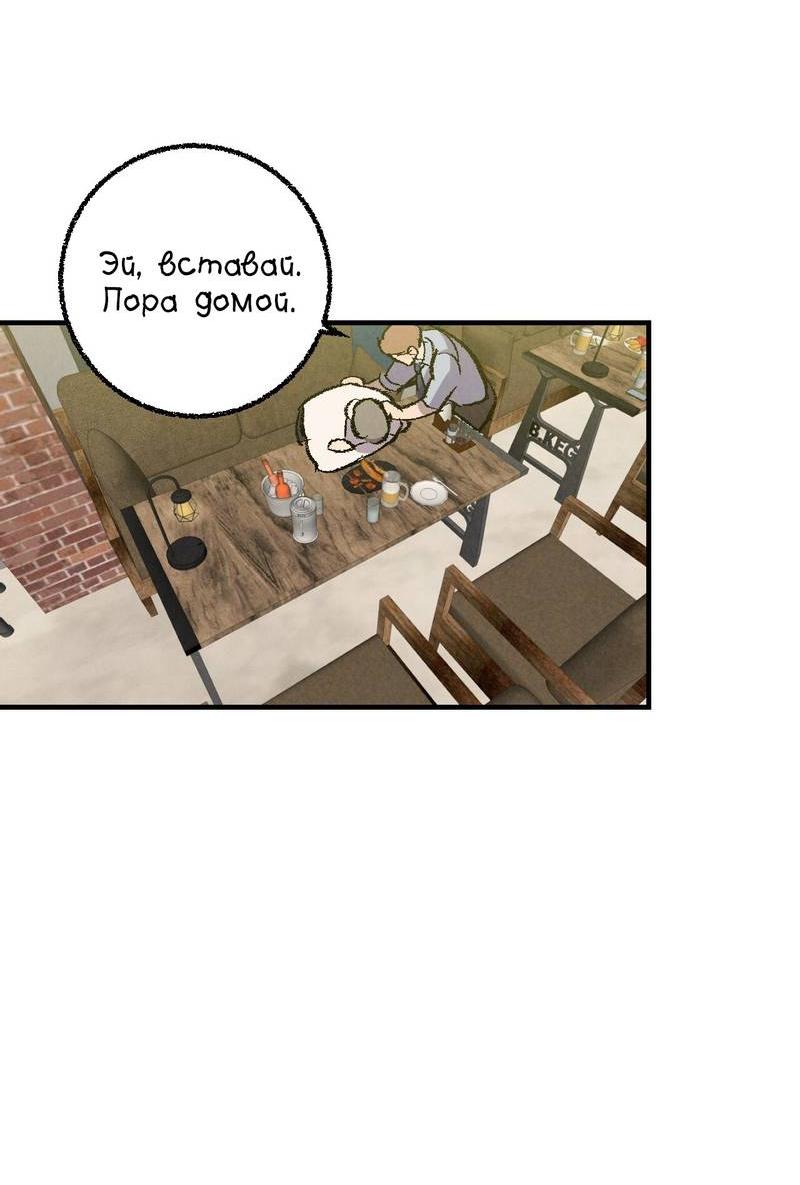 Манга Идеальный приятель - Глава 111 Страница 46