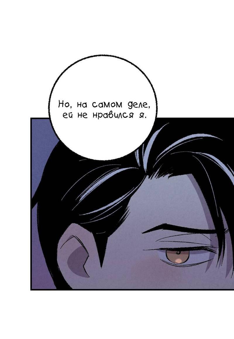 Манга Идеальный приятель - Глава 111 Страница 42