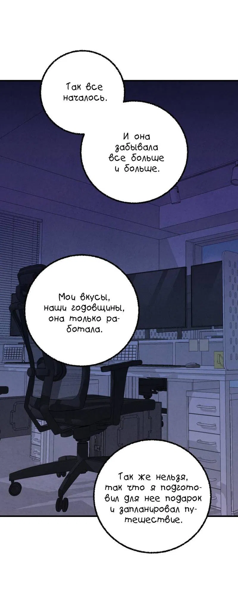 Манга Идеальный приятель - Глава 111 Страница 40