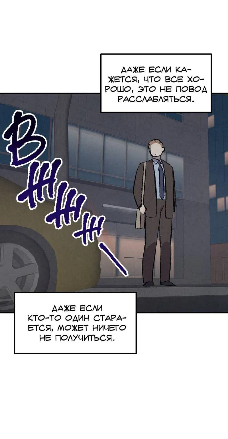 Манга Идеальный приятель - Глава 111 Страница 47