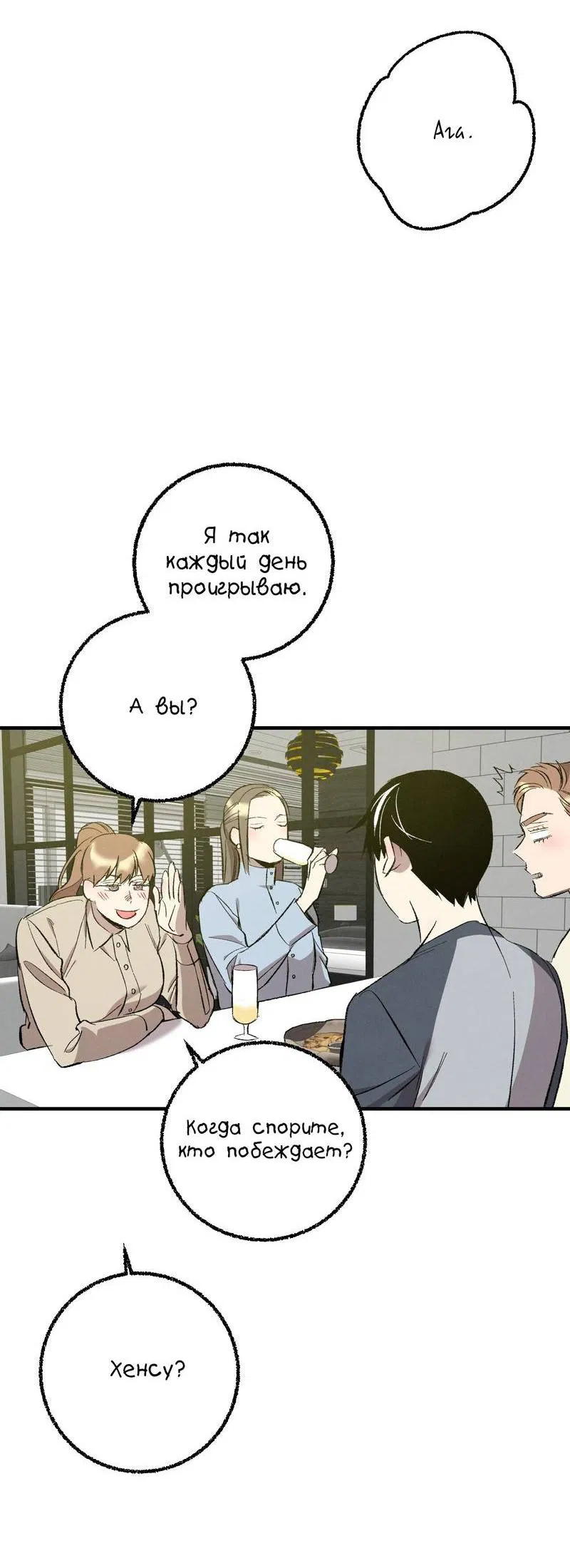 Манга Идеальный приятель - Глава 111 Страница 59