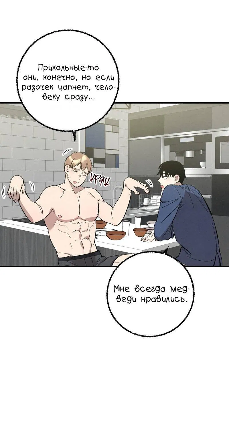 Манга Идеальный приятель - Глава 111 Страница 14