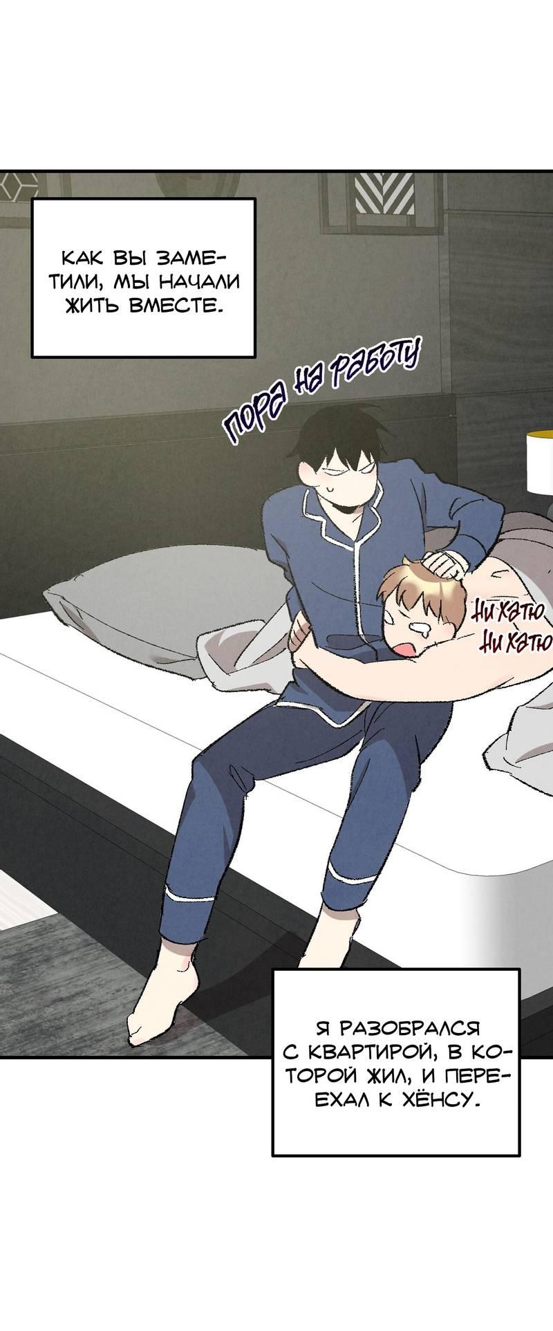 Манга Идеальный приятель - Глава 111 Страница 10