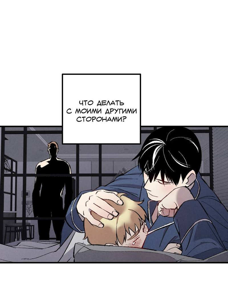 Манга Идеальный приятель - Глава 112 Страница 31