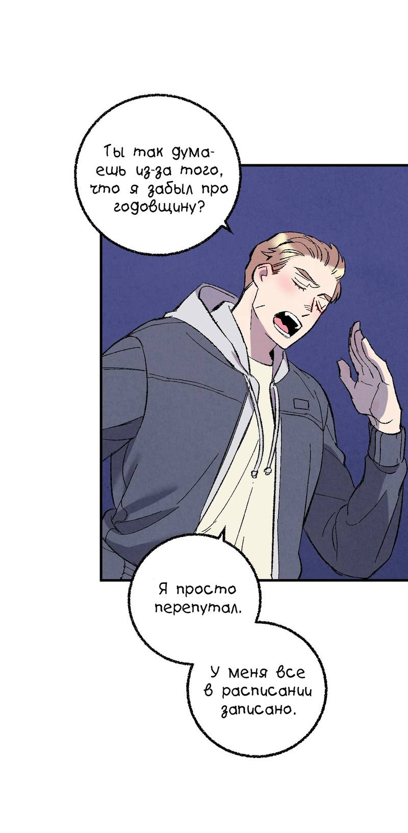 Манга Идеальный приятель - Глава 112 Страница 5