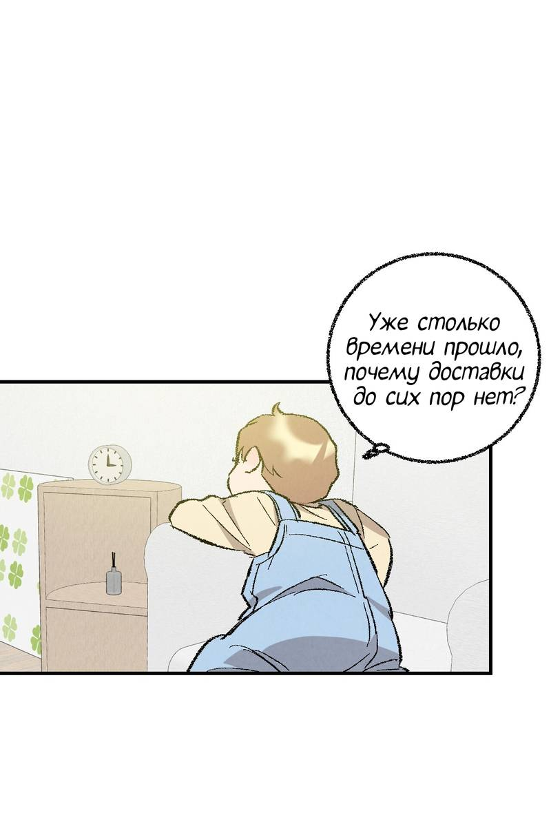 Манга Идеальный приятель - Глава 112 Страница 14