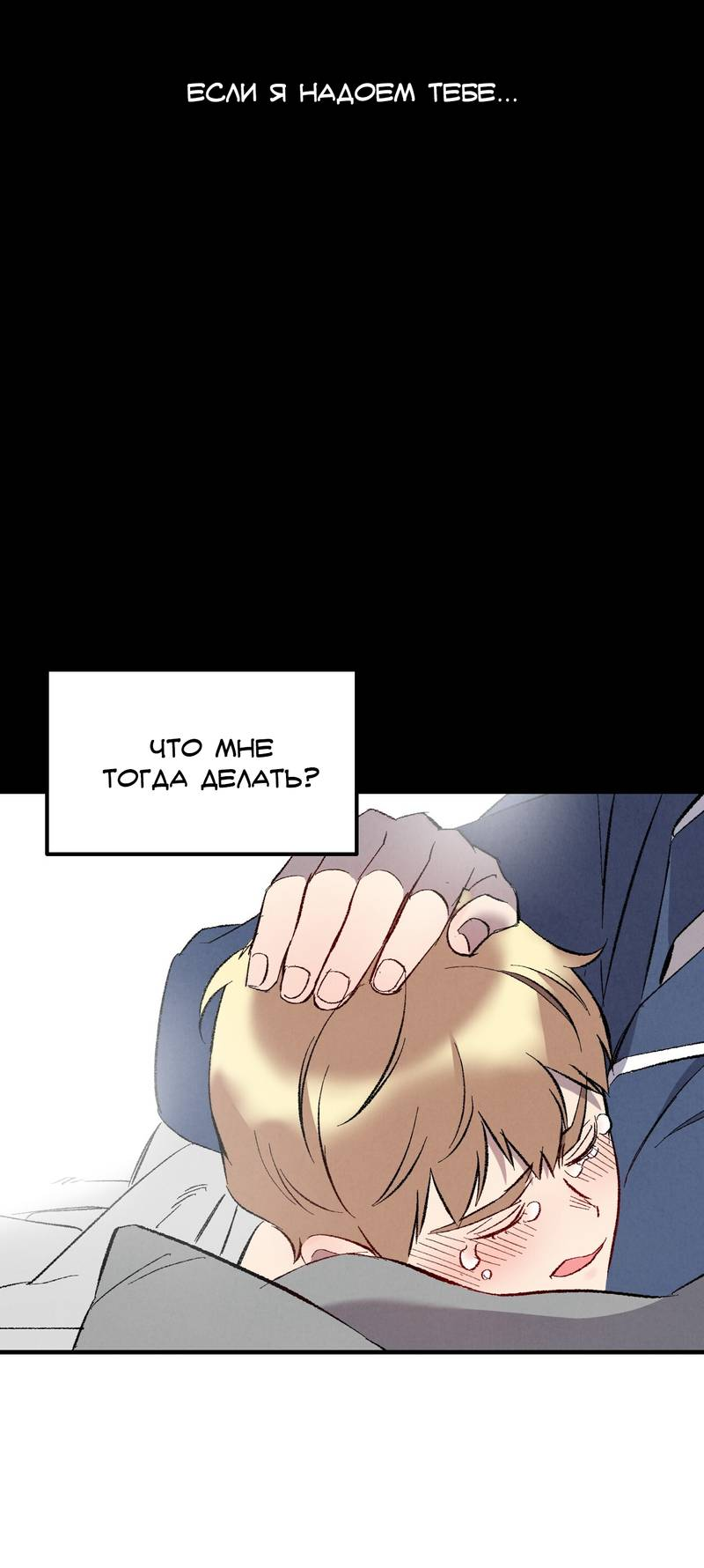 Манга Идеальный приятель - Глава 112 Страница 34