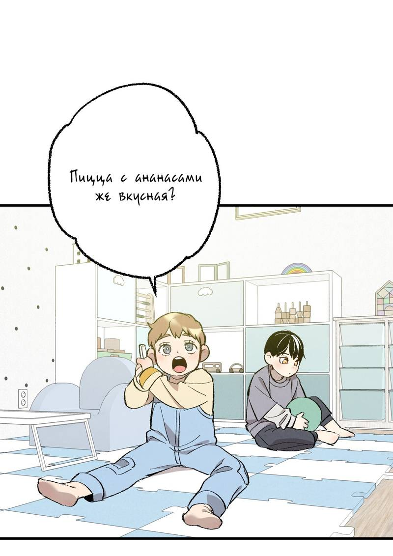 Манга Идеальный приятель - Глава 112 Страница 12