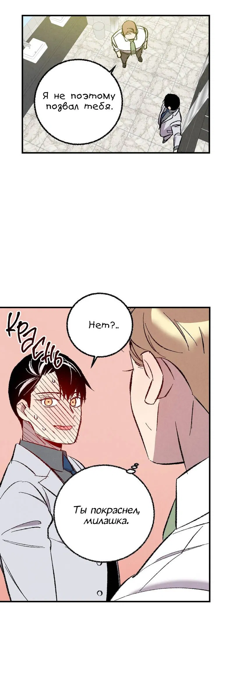 Манга Идеальный приятель - Глава 112 Страница 50