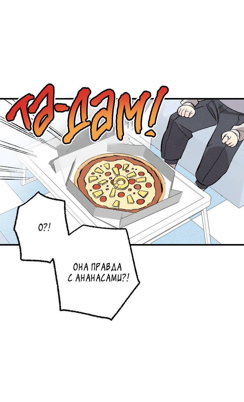 Манга Идеальный приятель - Глава 112 Страница 16
