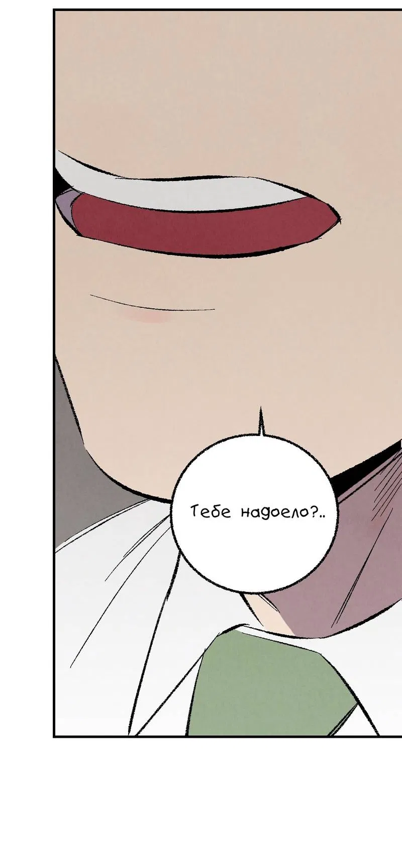 Манга Идеальный приятель - Глава 112 Страница 56