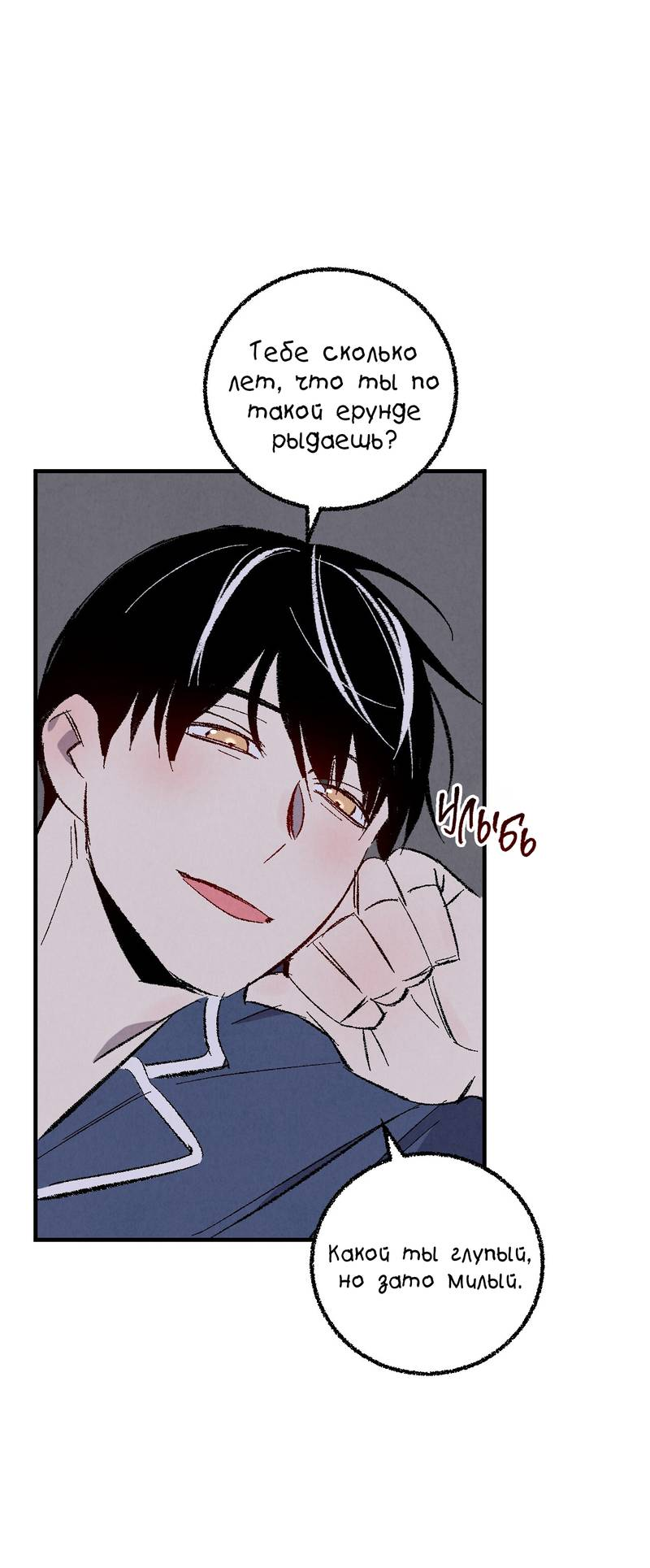 Манга Идеальный приятель - Глава 112 Страница 28