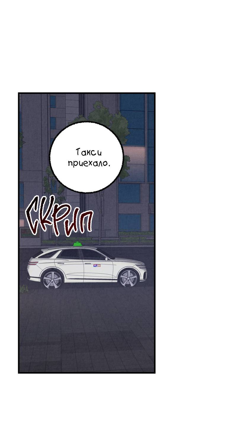 Манга Идеальный приятель - Глава 112 Страница 8