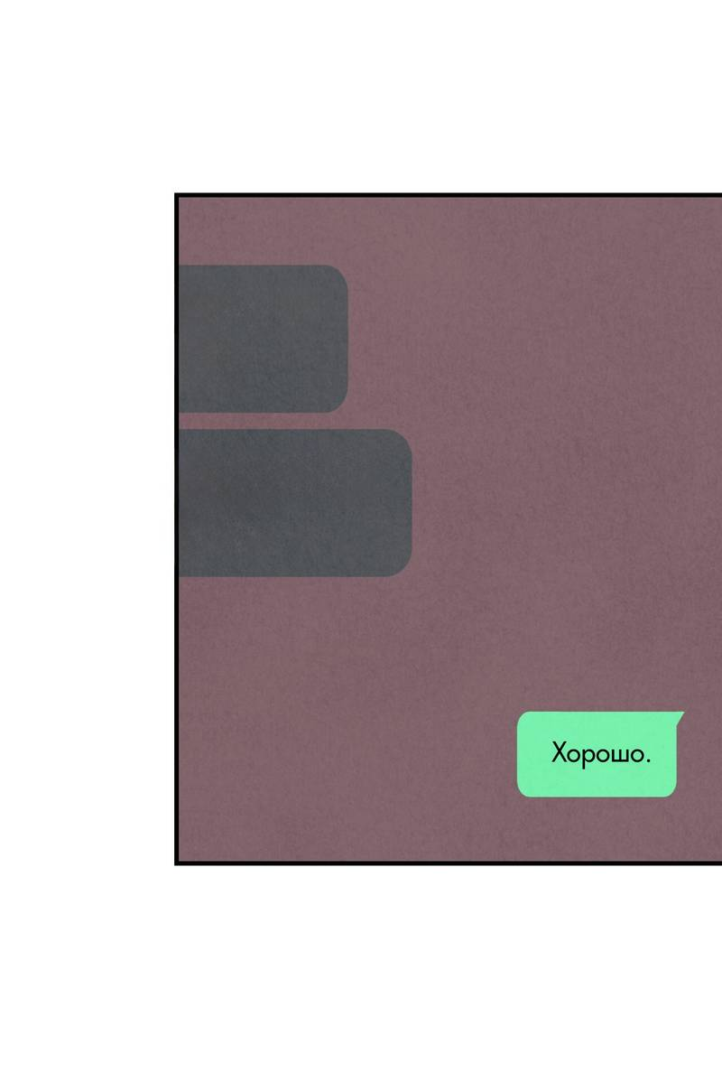 Манга Идеальный приятель - Глава 112 Страница 40