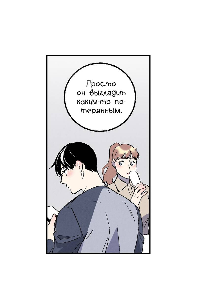 Манга Идеальный приятель - Глава 112 Страница 4