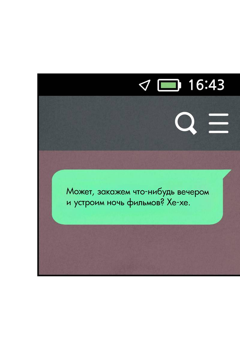 Манга Идеальный приятель - Глава 112 Страница 37