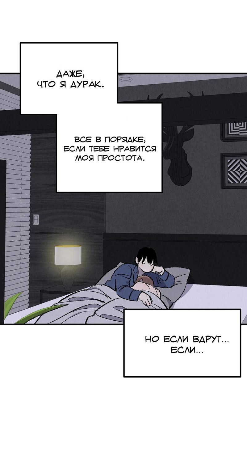 Манга Идеальный приятель - Глава 112 Страница 30
