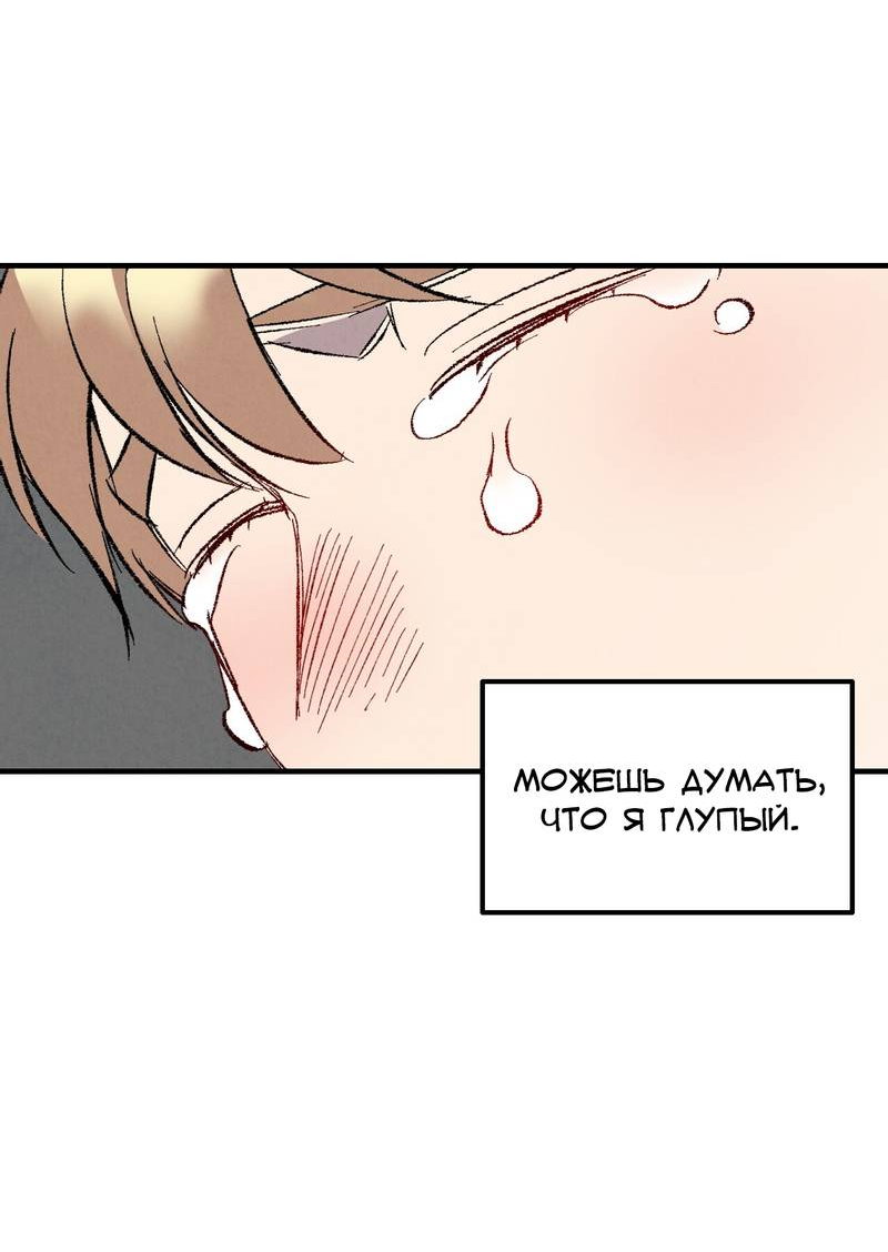 Манга Идеальный приятель - Глава 112 Страница 29