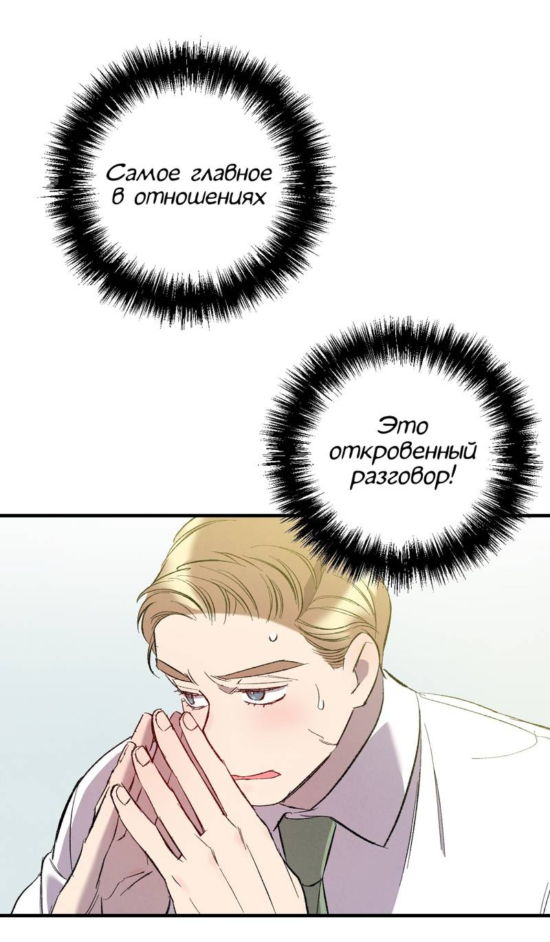 Манга Идеальный приятель - Глава 112 Страница 45
