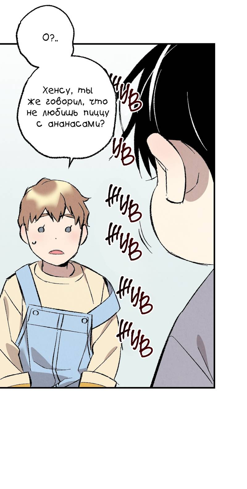 Манга Идеальный приятель - Глава 112 Страница 19