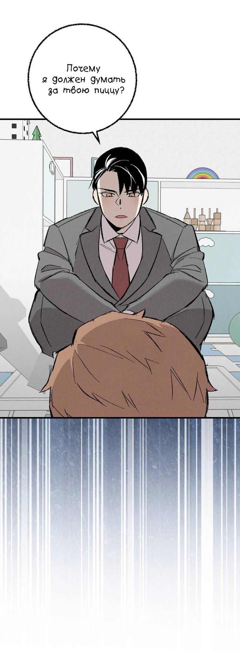 Манга Идеальный приятель - Глава 112 Страница 22