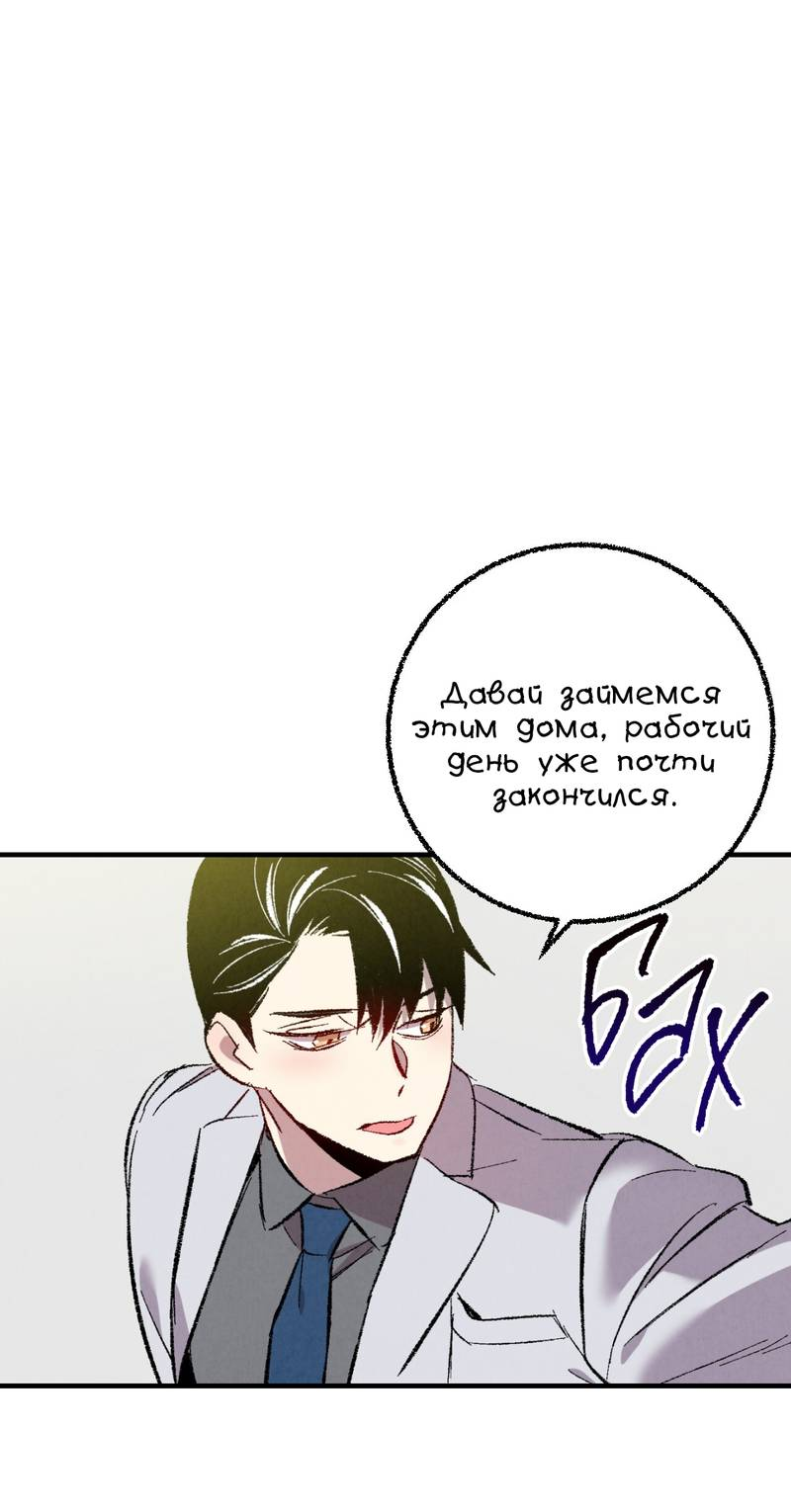 Манга Идеальный приятель - Глава 112 Страница 47