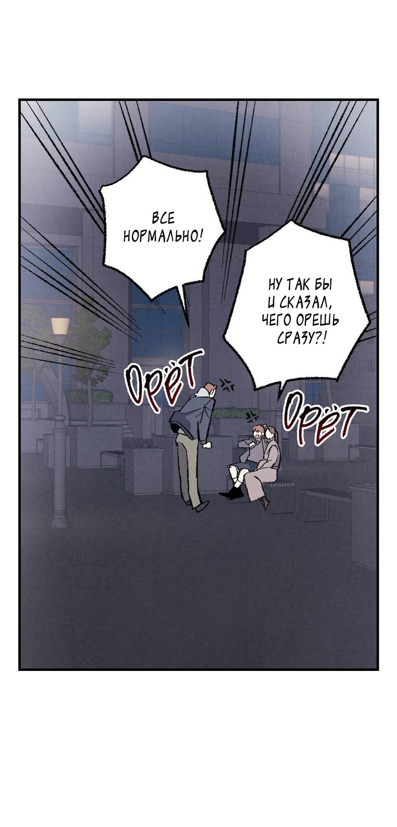 Манга Идеальный приятель - Глава 112 Страница 7