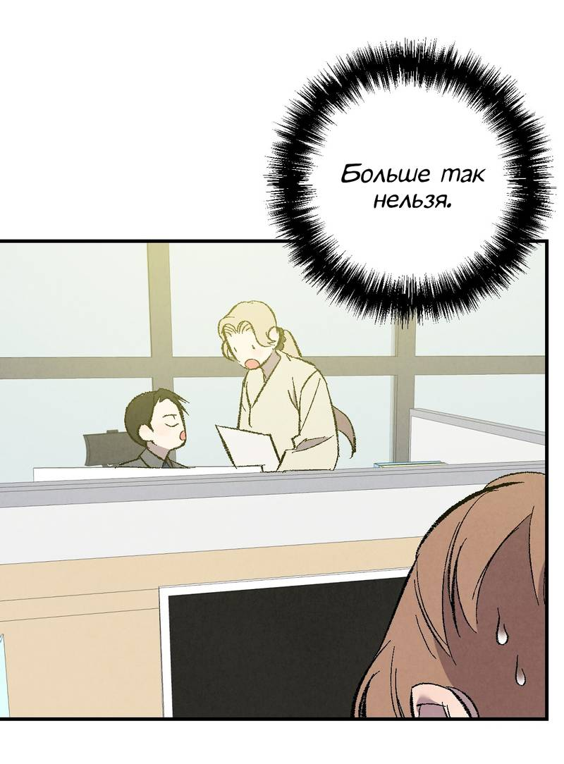 Манга Идеальный приятель - Глава 112 Страница 44