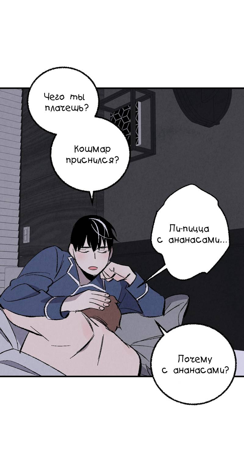 Манга Идеальный приятель - Глава 112 Страница 27