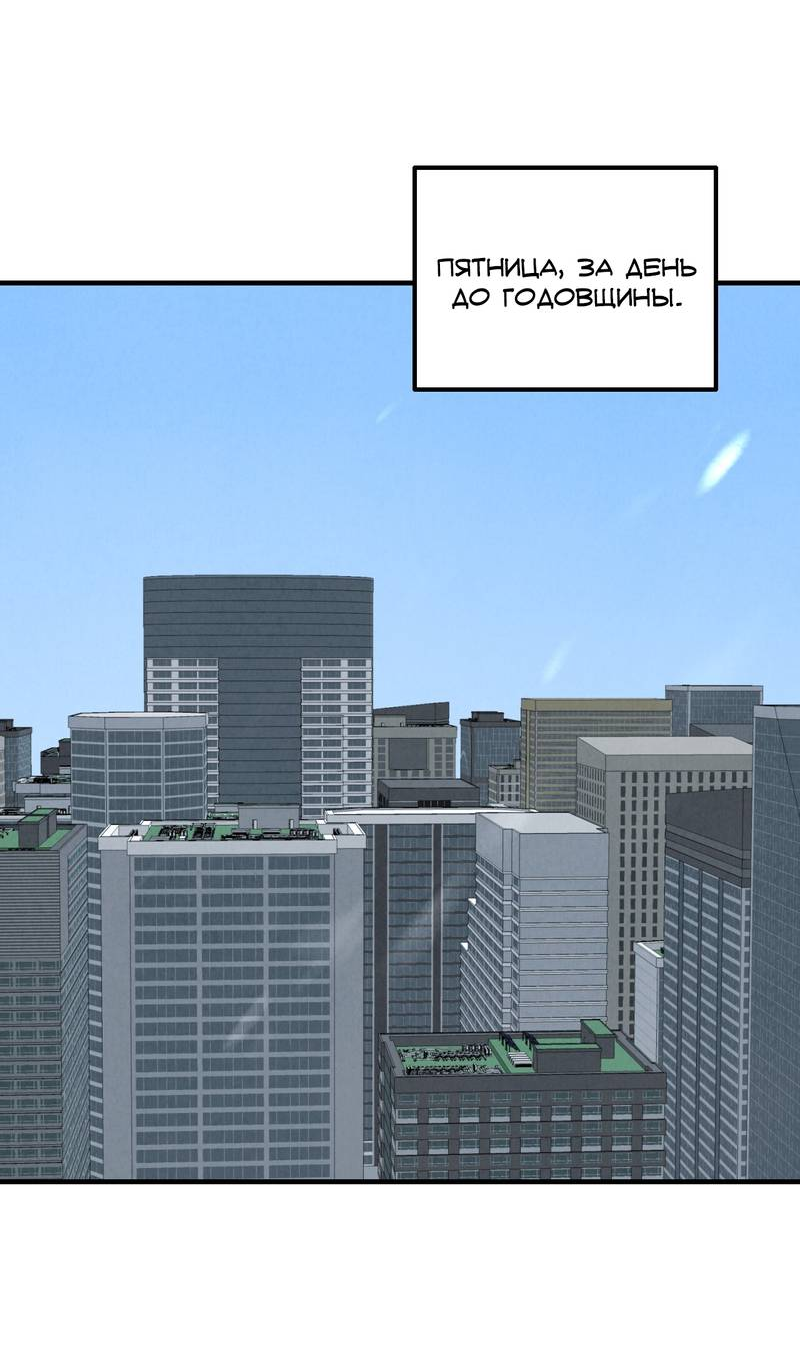Манга Идеальный приятель - Глава 112 Страница 36