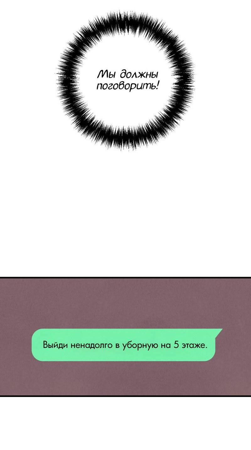 Манга Идеальный приятель - Глава 112 Страница 46