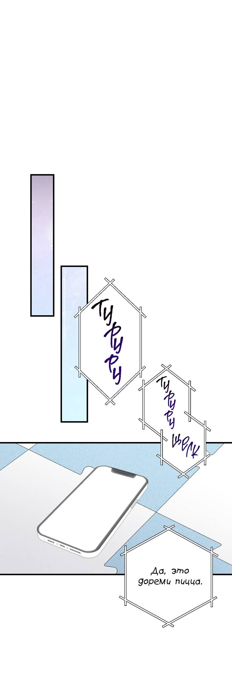 Манга Идеальный приятель - Глава 112 Страница 11