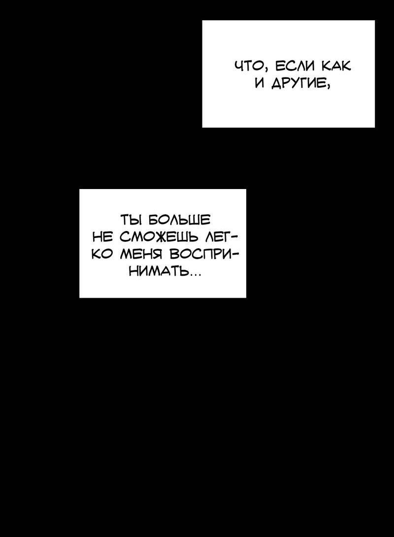 Манга Идеальный приятель - Глава 112 Страница 33