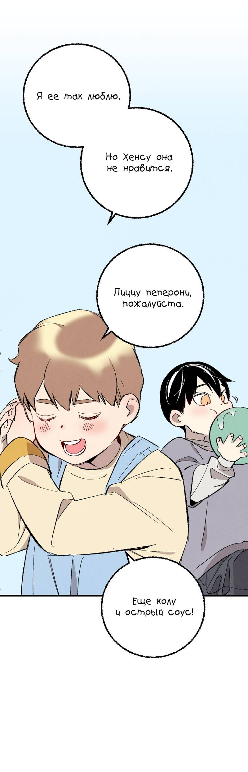 Манга Идеальный приятель - Глава 112 Страница 13