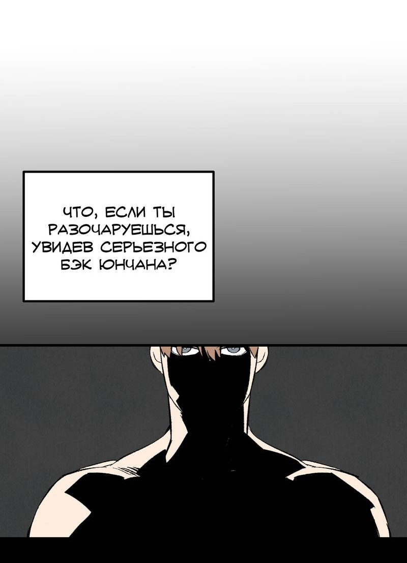 Манга Идеальный приятель - Глава 112 Страница 32