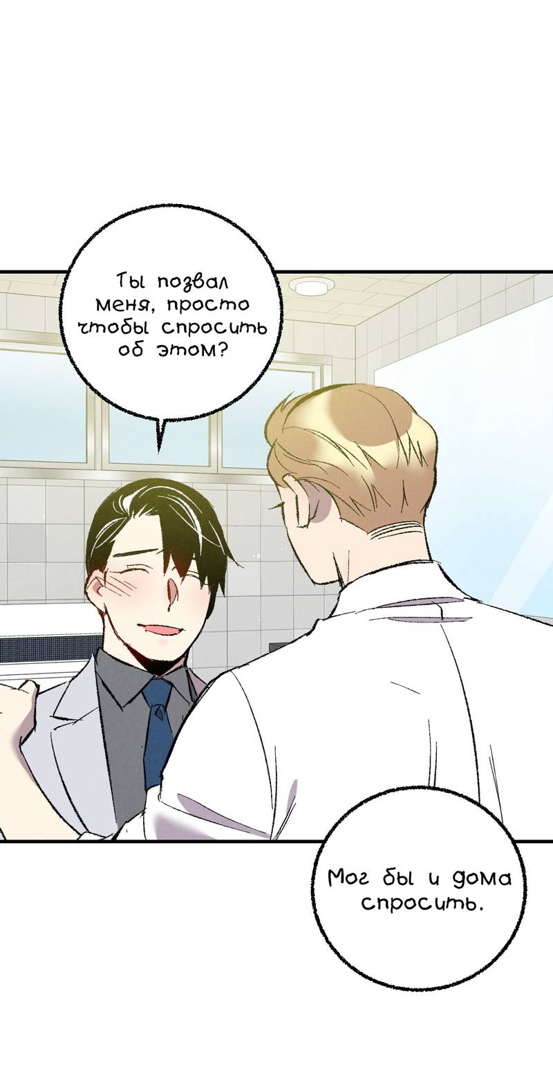 Манга Идеальный приятель - Глава 112 Страница 54