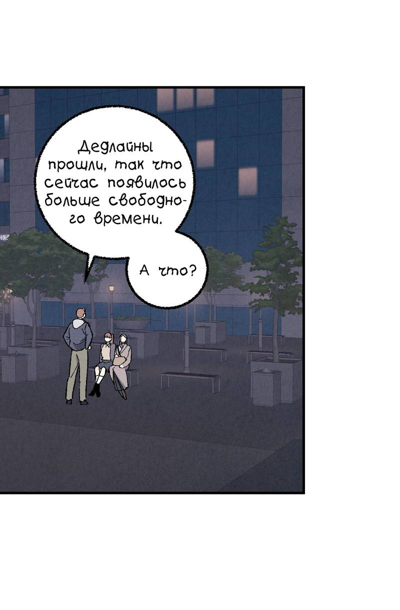 Манга Идеальный приятель - Глава 112 Страница 3