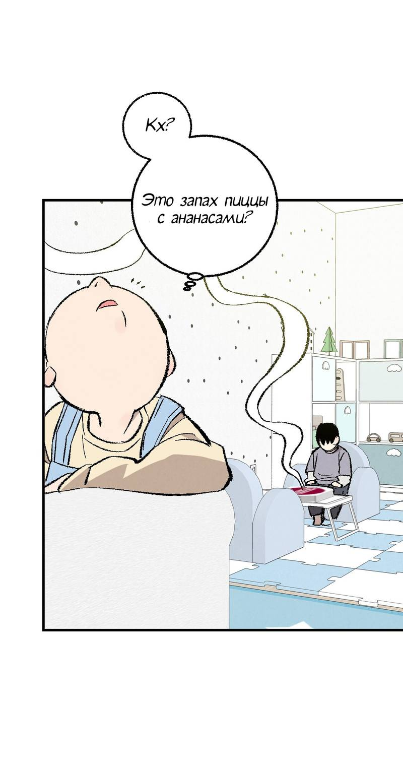 Манга Идеальный приятель - Глава 112 Страница 15