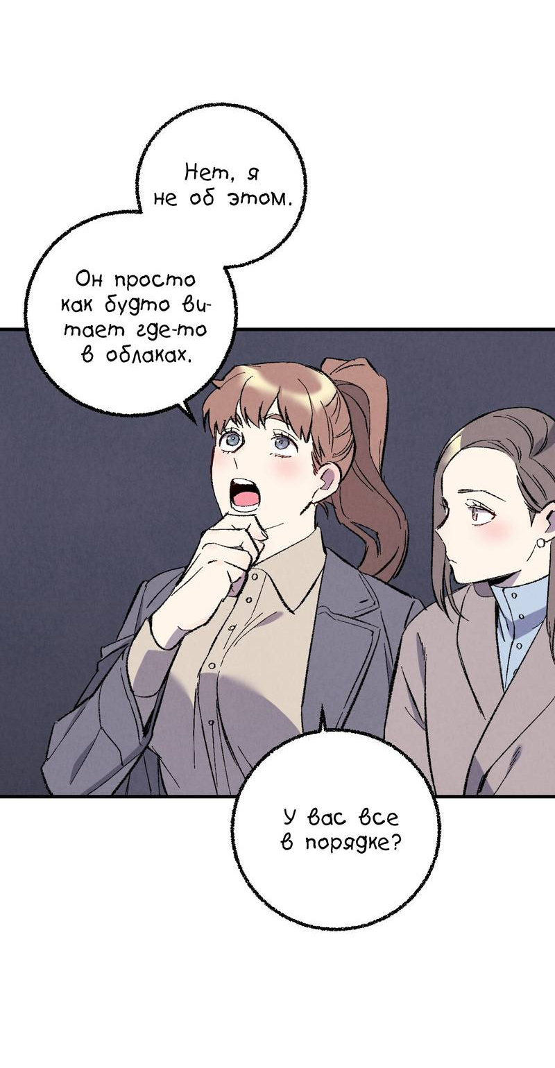 Манга Идеальный приятель - Глава 112 Страница 6