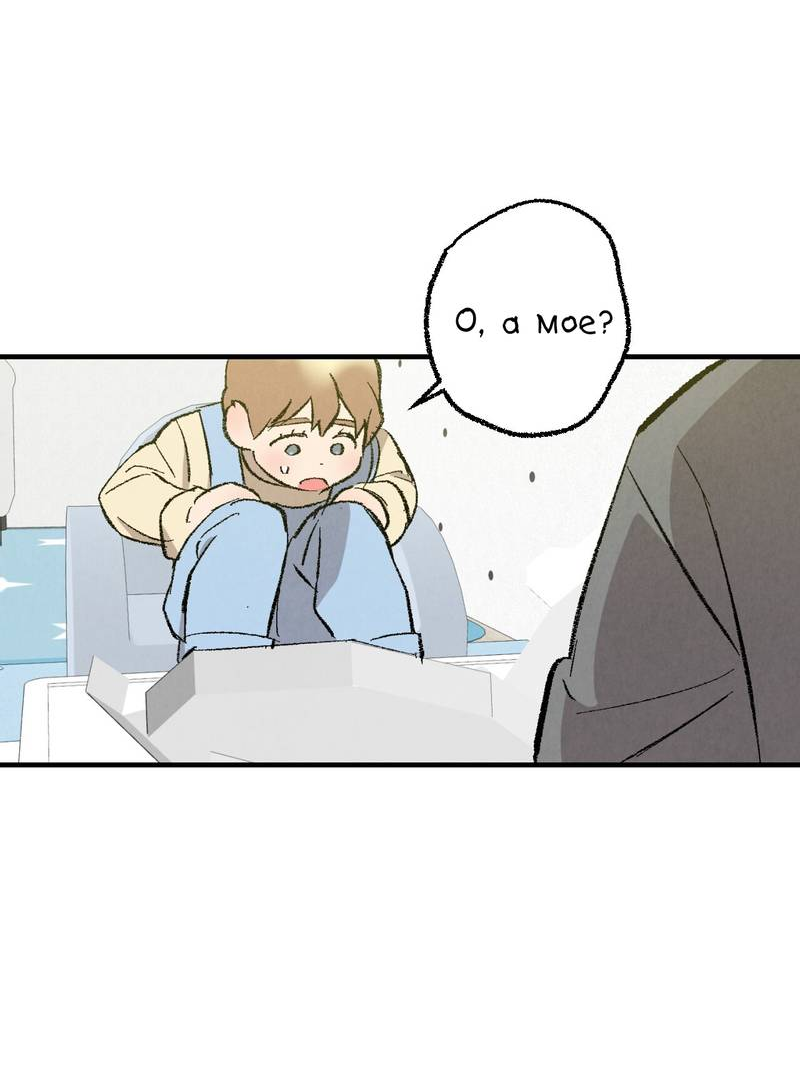 Манга Идеальный приятель - Глава 112 Страница 21