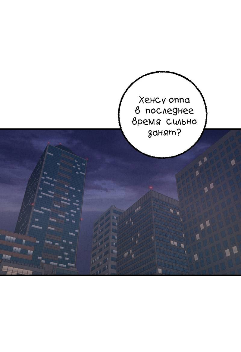 Манга Идеальный приятель - Глава 112 Страница 2