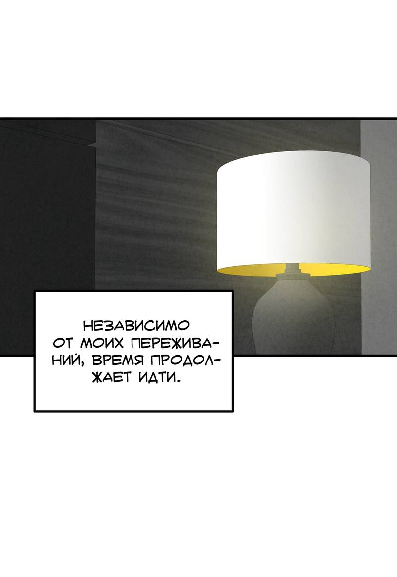 Манга Идеальный приятель - Глава 112 Страница 35