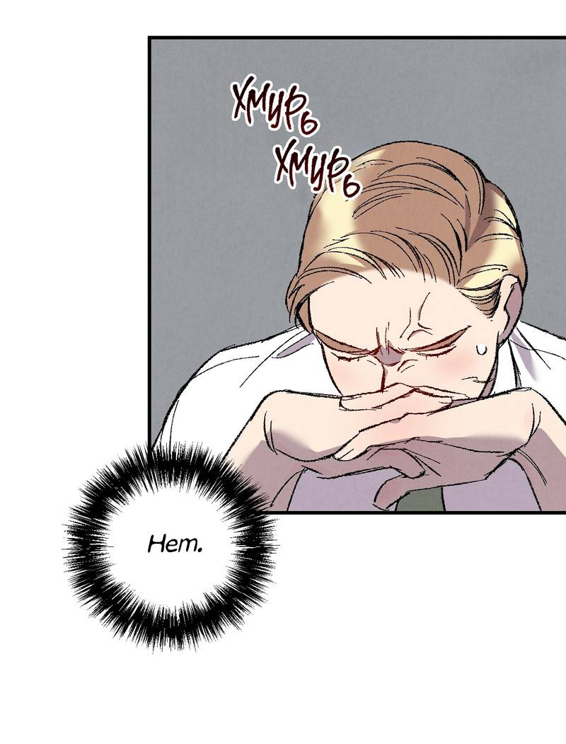 Манга Идеальный приятель - Глава 112 Страница 43